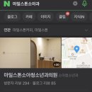 마일스톤소아청소년과의원 이미지