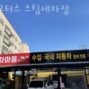 소사셀프세차장 이미지