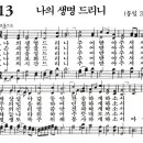 가정예배 365-2024년5월12일(주일) 하나님이 받으시는 영광 이미지