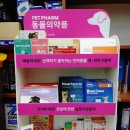 대웅 동물약국 이미지