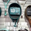 마이테니스샵 이미지