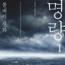 명량 1,2: 불패의 신화 / 박은우/고즈넉/ 이미지