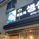 대박생삼겹