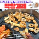 막창고래 이미지