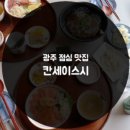 칸세이스시 이미지