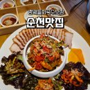 순천한정식 즐기기! 순천먹거리 남녘들회국수보쌈