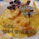 평촌 먹거리촌 맛집 로켓타이, 아이와 팟타이 싹싹 비운 후기 (닭날개 튀김에 맥주 생각 간절!)
