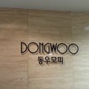 동우모피(주)