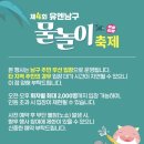 남구동행푸드마켓 | [축제]부산 남구 제4회 유엔남구 물놀이 축제 (후기 및 팁)