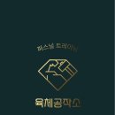 육체공작소 이미지