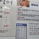미선씨숯불꼼장어