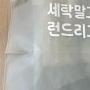 부부수선세탁 네이버블로그