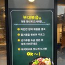 정가네부대찌개전문점 | 송자매부대찌개 인천 송도 부대찌개전문점 내돈내산 솔직후기