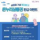 설명절 기념 동대문구 온누리상품권 환급 이벤트 이미지