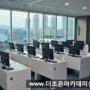 더조은고등전문학원
