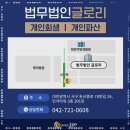 글로리개인회생파산센터대전사무소