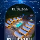 다가온 수영장 | 서울근교 가평 사계절 온수풀 인클로저돔 야외수영장 인더풀글램핑 후기