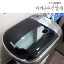 아기 손수건 빨래 start, 아기사랑세탁기&amp;에티튜드세제(건조기 돌리기)