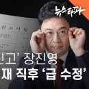 재산 축소신고 장진영 국짐 후보, 뉴스타파 취재 직후 급 수정 이미지