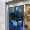 투투미용실 | (육아) 3개월 아기 배냇머리 밀어주기 | 명지 투투 헤어클리닉