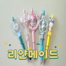 재봉틀로 꾸미는 행복한 우리집 | 요즘 유행하는 볼펜꾸미기 DIY, 리얀메이드 파츠로 5분 완성 후기