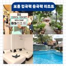 BS제주 | 보홀 0.5박 bs리조트 보홀션 입국팩 출국팩 공항 픽업
