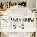 쏭네일 | 도봉쌍문역 쏭네일 원컬러후기 유지력 가심비최고