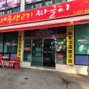 생생제주생고기 | 인생 짜글이? 오산 제주생고기짜글이엔두루치기, 생생정보 장사의 신 위치 가격