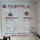 여수생선구이집 이미지