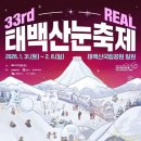 양대강 발원지 상징 | ☃️ 2026년 1월 순백의 겨울왕국! 태백산 눈축제