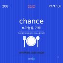 good chance | [토익빈출어휘208] ‘chance’⏐ 광주북구토익 인투어학원 전대점