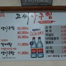 민수아구찜 이미지