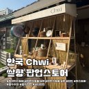[안국 데이트 추천] 취 Ep.07 쌀향(Ssal) 팝업스토어 후기🍚 향 체험 + 굿즈까지 종로 데이트 코스!