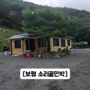 산 민박 | ## [숙박] 보령 대가족 숙소 소리골민박 101호 가성비 좋은 가족펜션 후기