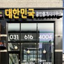 대한민국공인중개사사무소 이미지