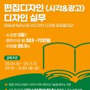 [코드엠] [전액국비무료] 편집디자인(시각,광고)디자인실무 (포토샵,일러스트,인디자 이미지