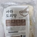 마라대장 | 간편집밥 끼니대장 마라순살닭볶음탕 밀키트추천 정보 후기 맛