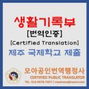 모아공인번역행정사사무소 이미지