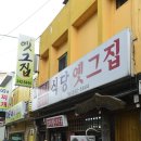 옛그집식당 이미지