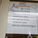 손덕희마취통증의학과의원 이미지