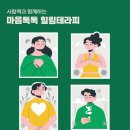 톡톡테라피 이미지