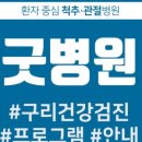 굿병원 이미지