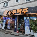 엄마가생맥주 이미지