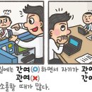 [250] '관여'와 '간여' 이미지