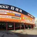 박정현타이어 이미지