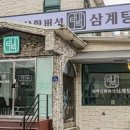 상황버섯삼계탕 이미지