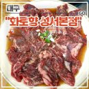 이곡동 맛집 일본식 소갈비 야키니쿠가 맛있는 &lt;화로향 성서본점&gt; 메뉴 추천
