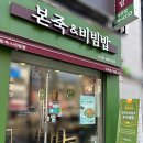 본죽 수유점 이미지