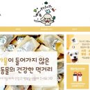 예삐네 착한 수제간식 이미지