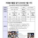 2026-5월 자원봉사실적보고(Volunteering Report): 한국인 6명, 외국인 9명 이미지
